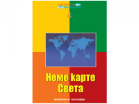 Neme karte Sveta